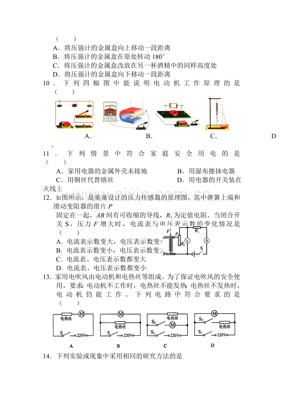 九年级物理下册期中检测试题4.doc_第3页