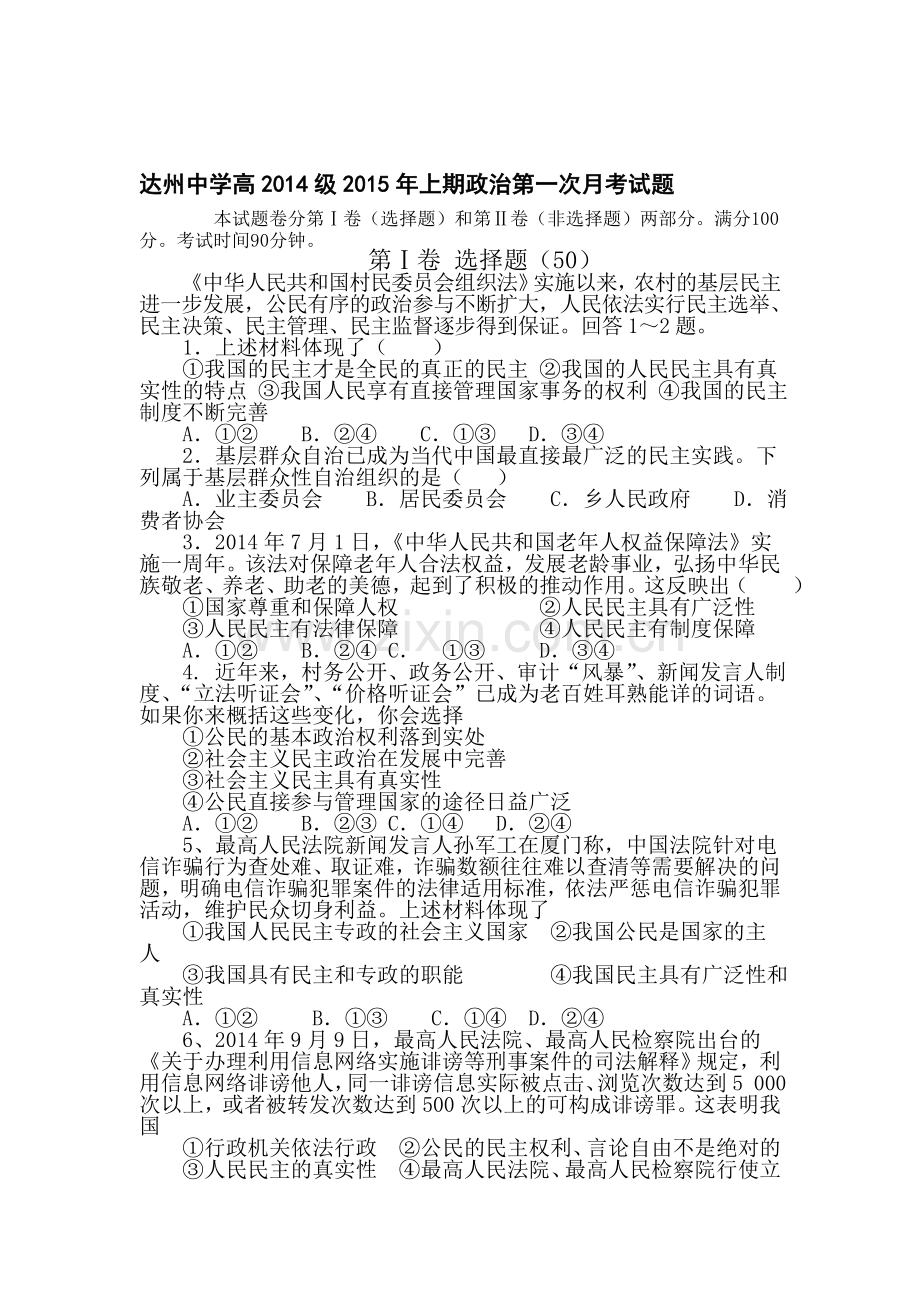 高一政治下册第一次月考质量检测试题3.doc_第1页