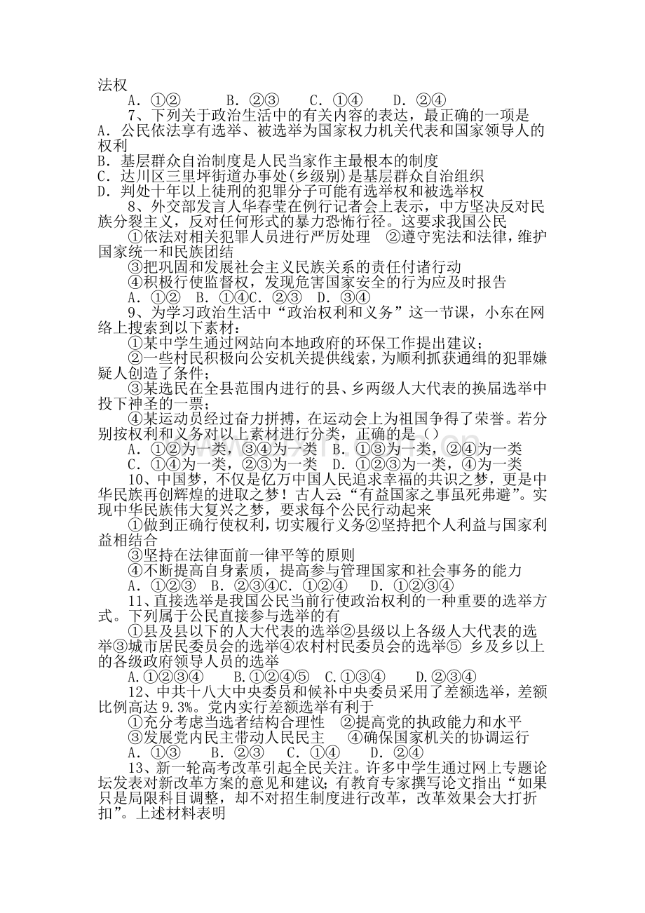 高一政治下册第一次月考质量检测试题3.doc_第2页