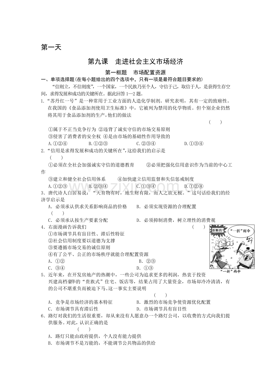 安徽省六安市2015-2016学年高一政治下册暑假作业题2.doc_第1页