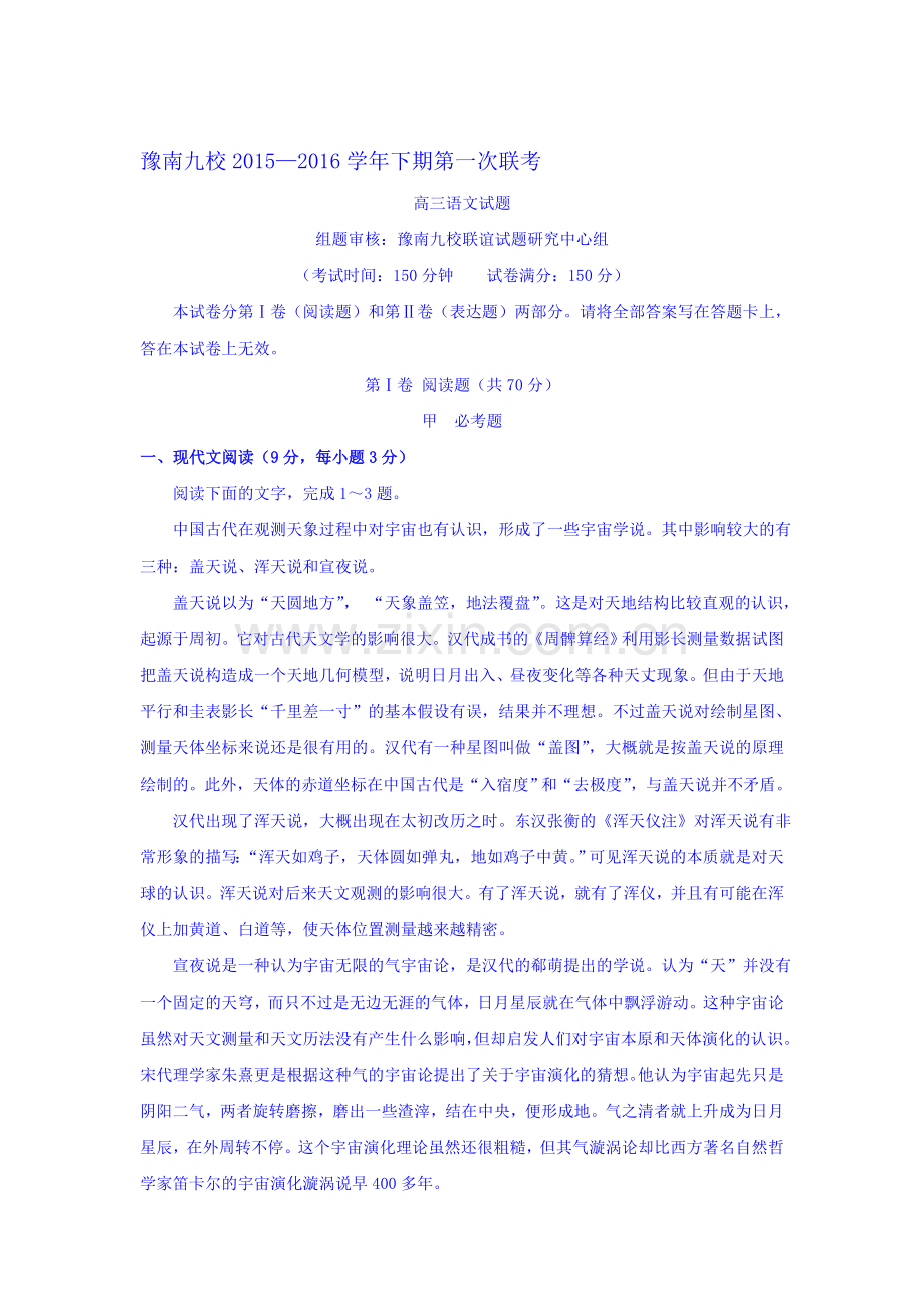 河南省豫南2016届高三语文下册第一次联考试题.doc_第1页