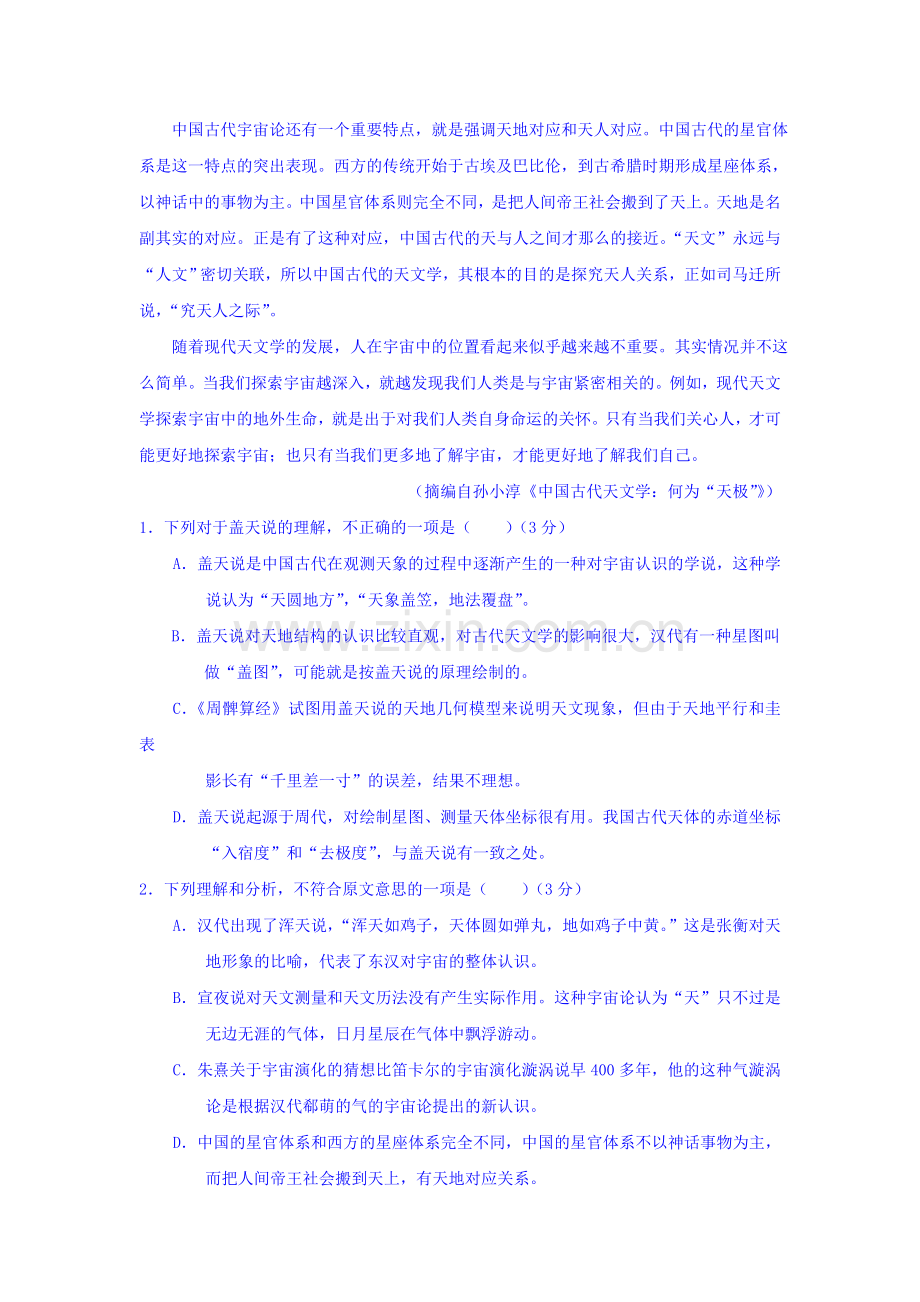 河南省豫南2016届高三语文下册第一次联考试题.doc_第2页