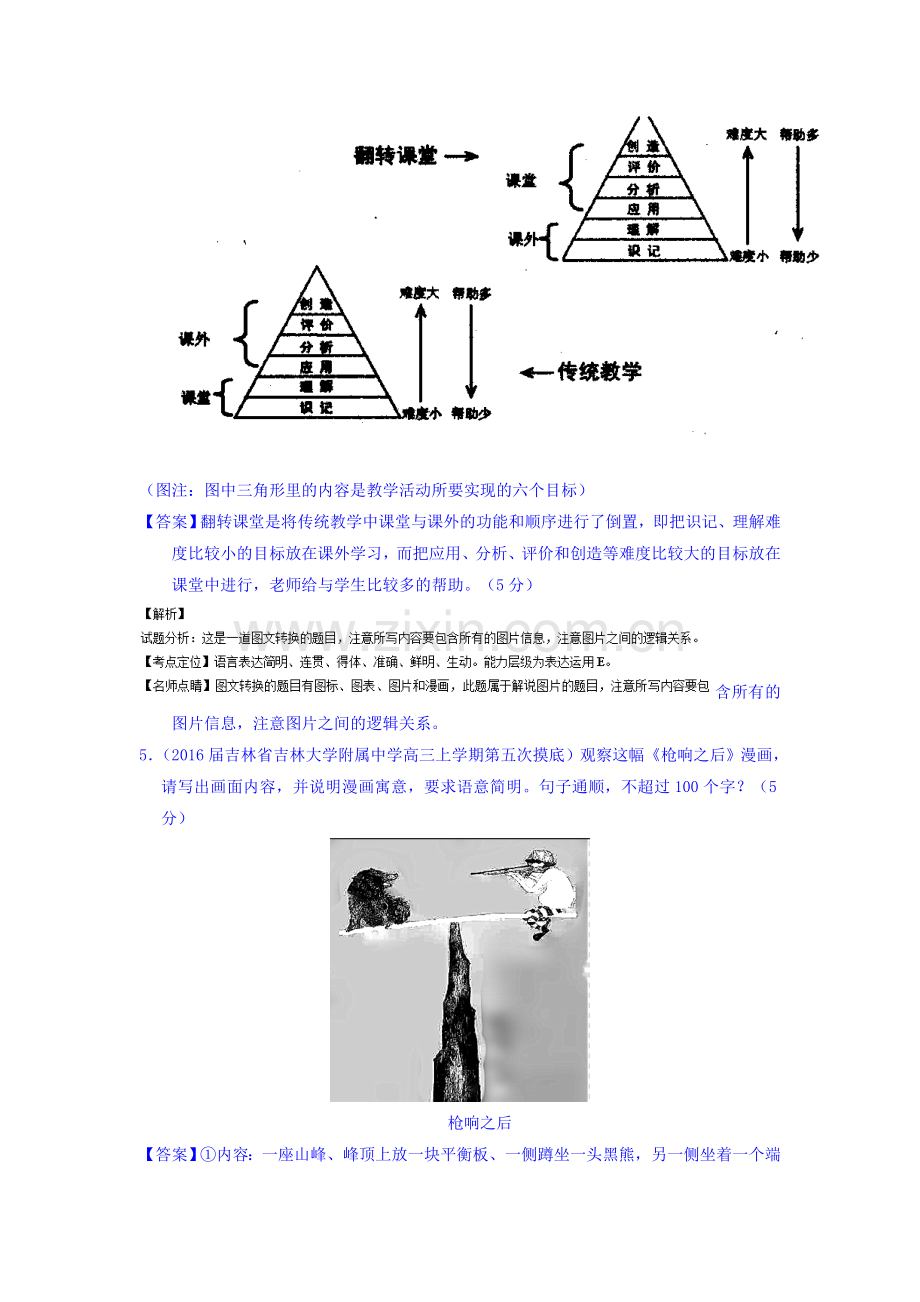 2017届高考语文第一轮复习讲练测习题27.doc_第3页