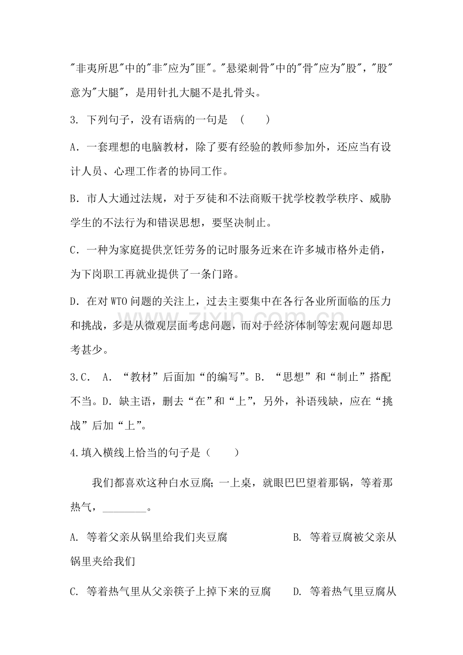 2015届高考语文第二轮专题复习检测20.doc_第2页