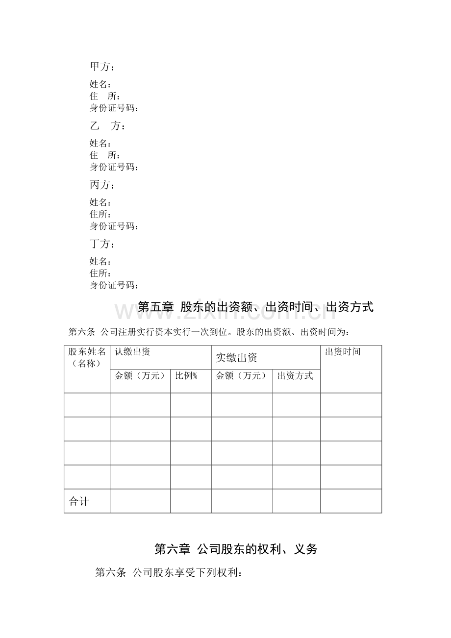 长沙--电子科技有限公司章程.doc_第2页