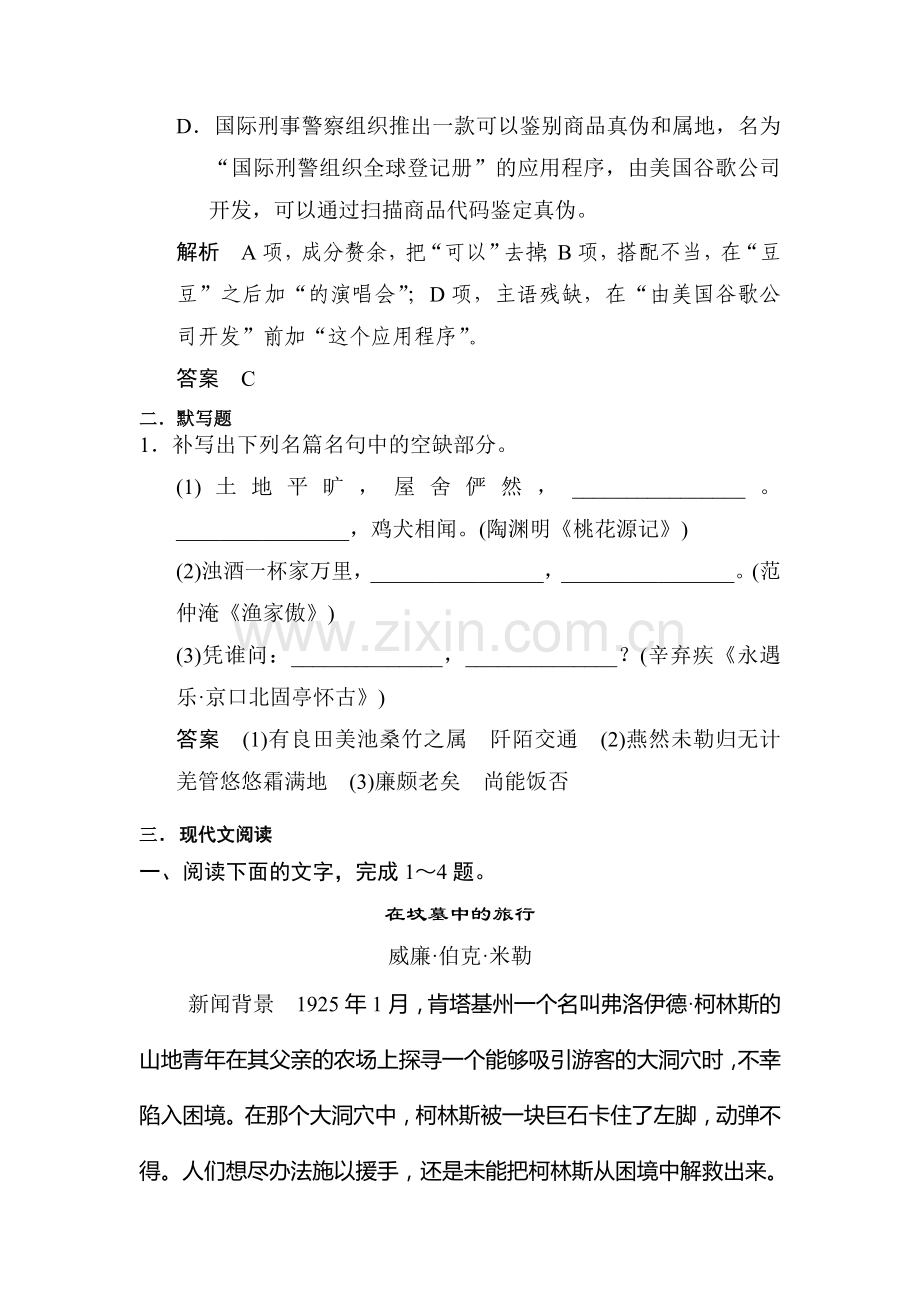 高三语文自主复习测验卷25.doc_第3页