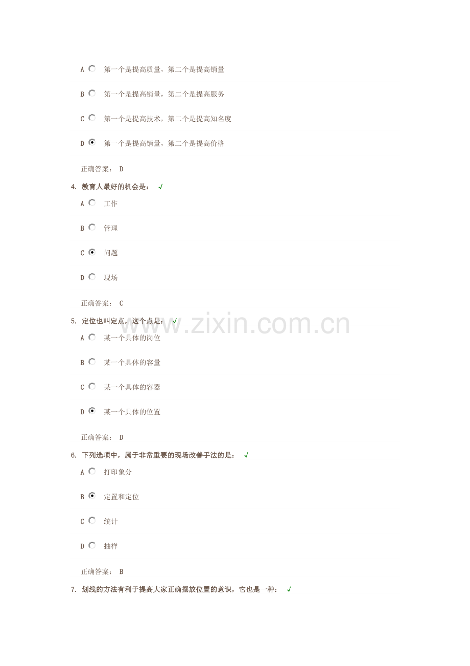 时代光华-6S现场管理改善实务课后测试20140407.docx_第2页