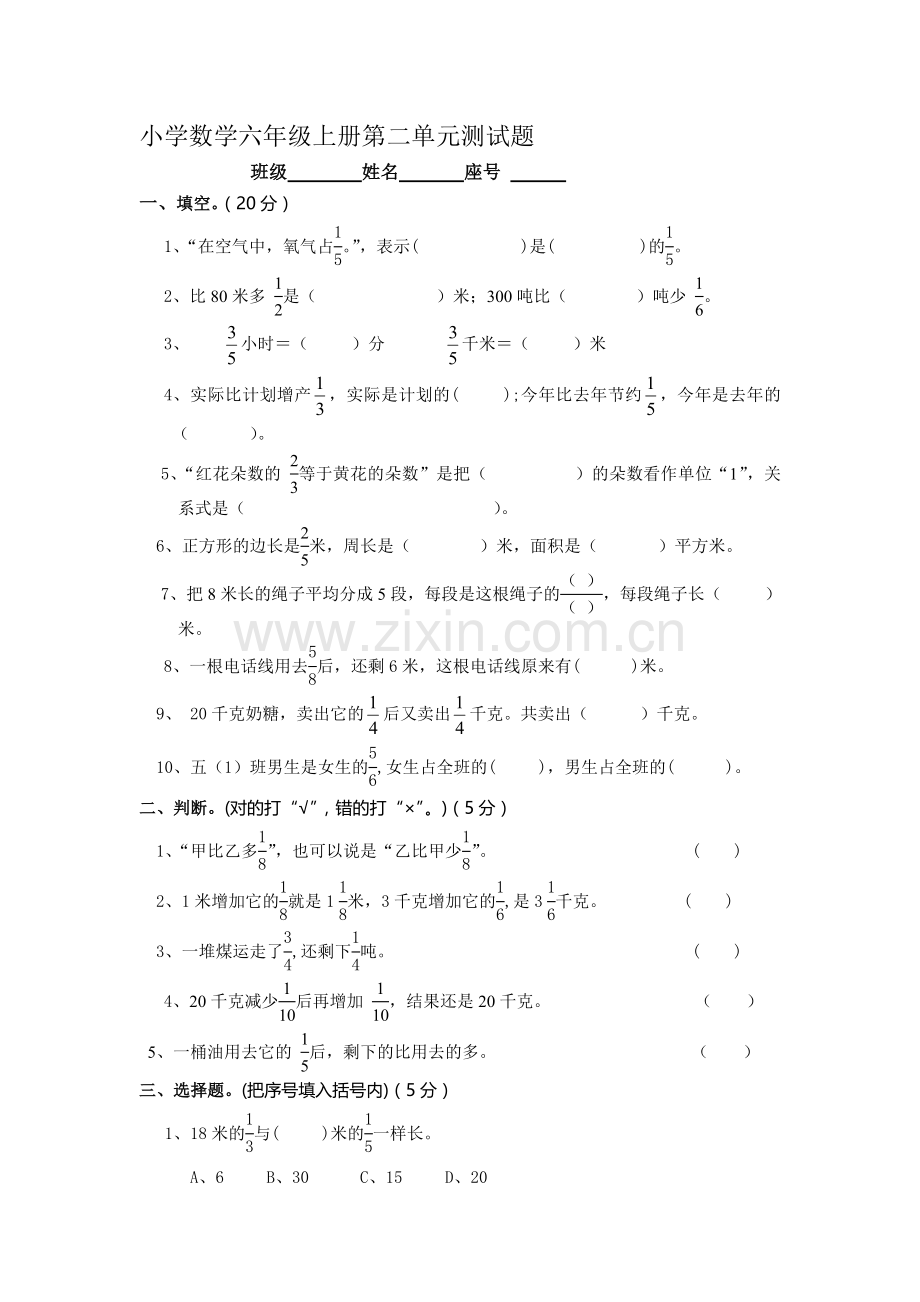 六年级数学上册单元调研测试3.doc_第1页