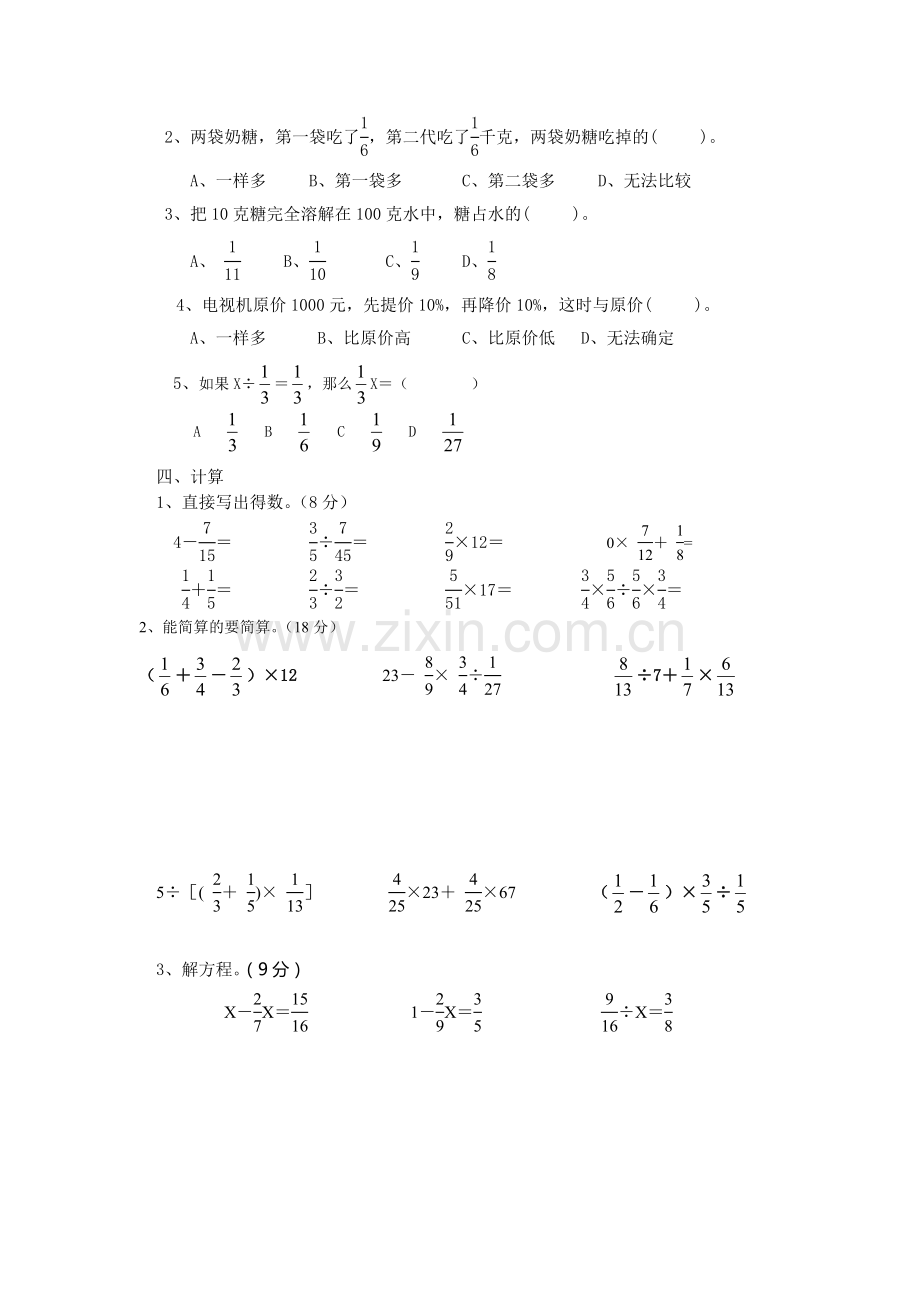 六年级数学上册单元调研测试3.doc_第2页