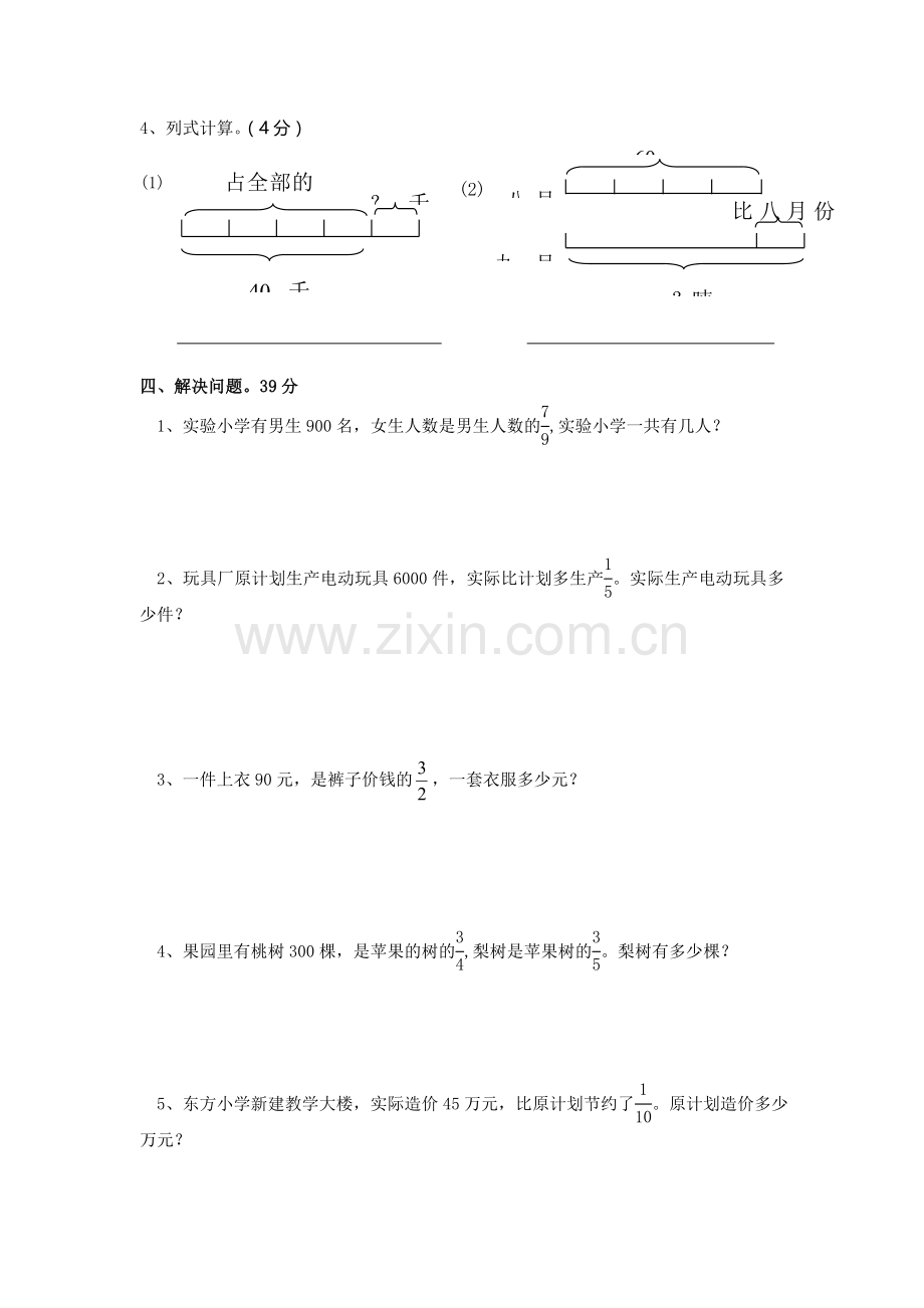 六年级数学上册单元调研测试3.doc_第3页