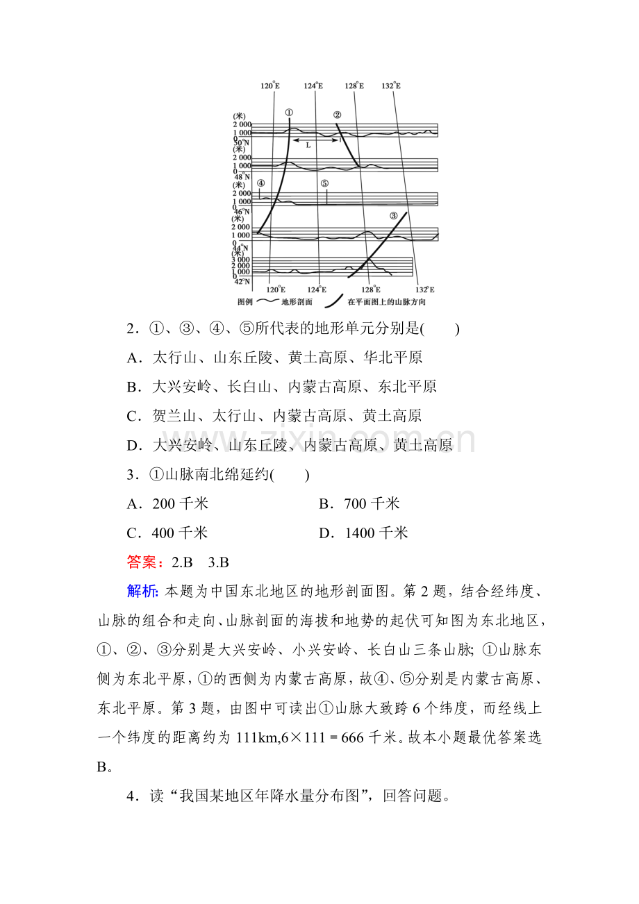 2015-2016学年高二地理区域地理知识点练习题17.doc_第2页