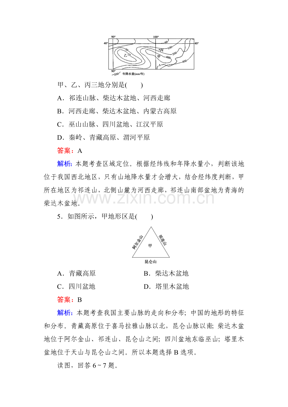 2015-2016学年高二地理区域地理知识点练习题17.doc_第3页