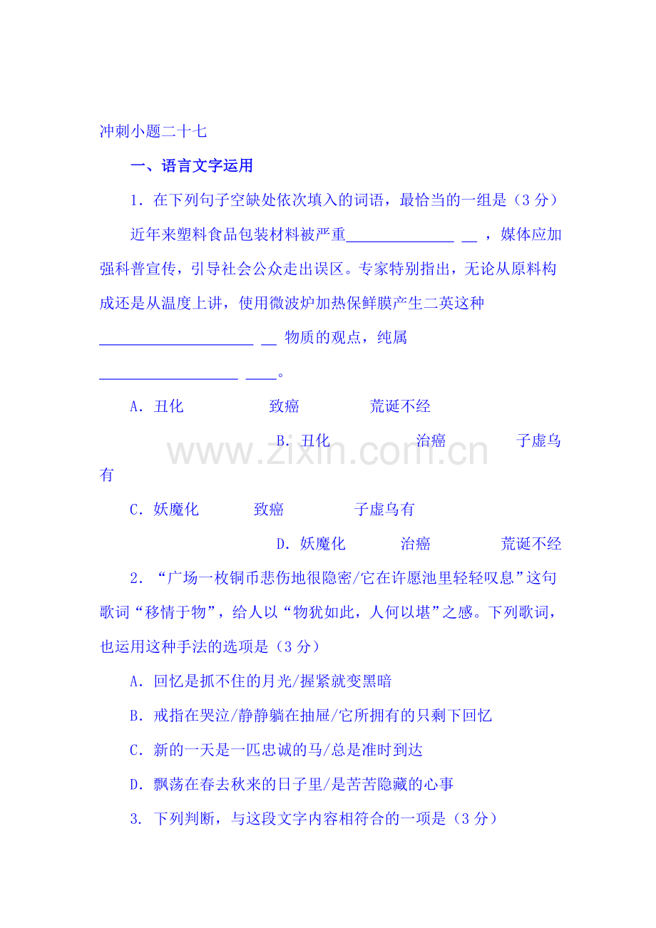 江苏省南通市2016届高三语文下册考前冲刺小卷7.doc_第1页