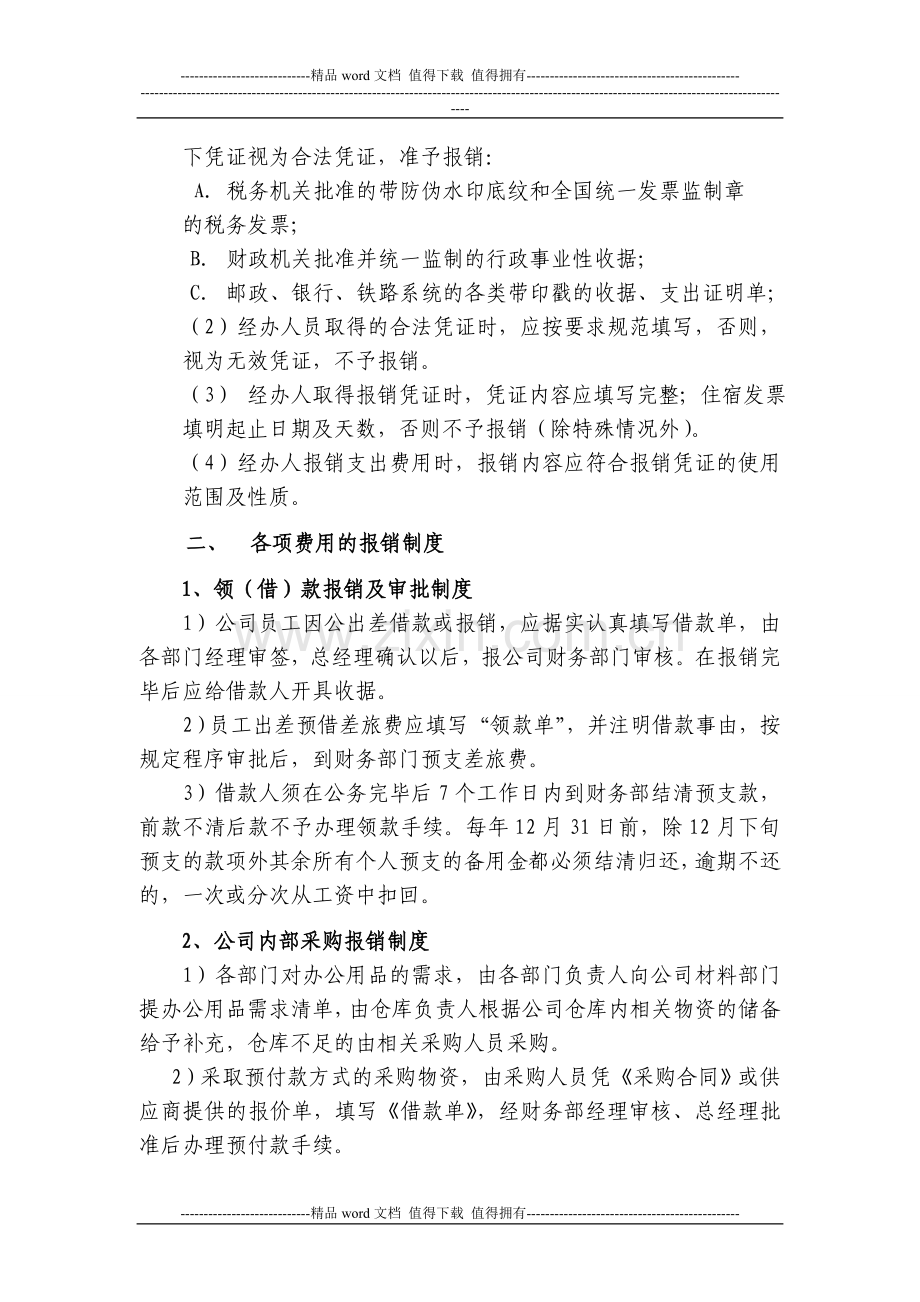 公司财务费用报销制度doc2.doc_第2页