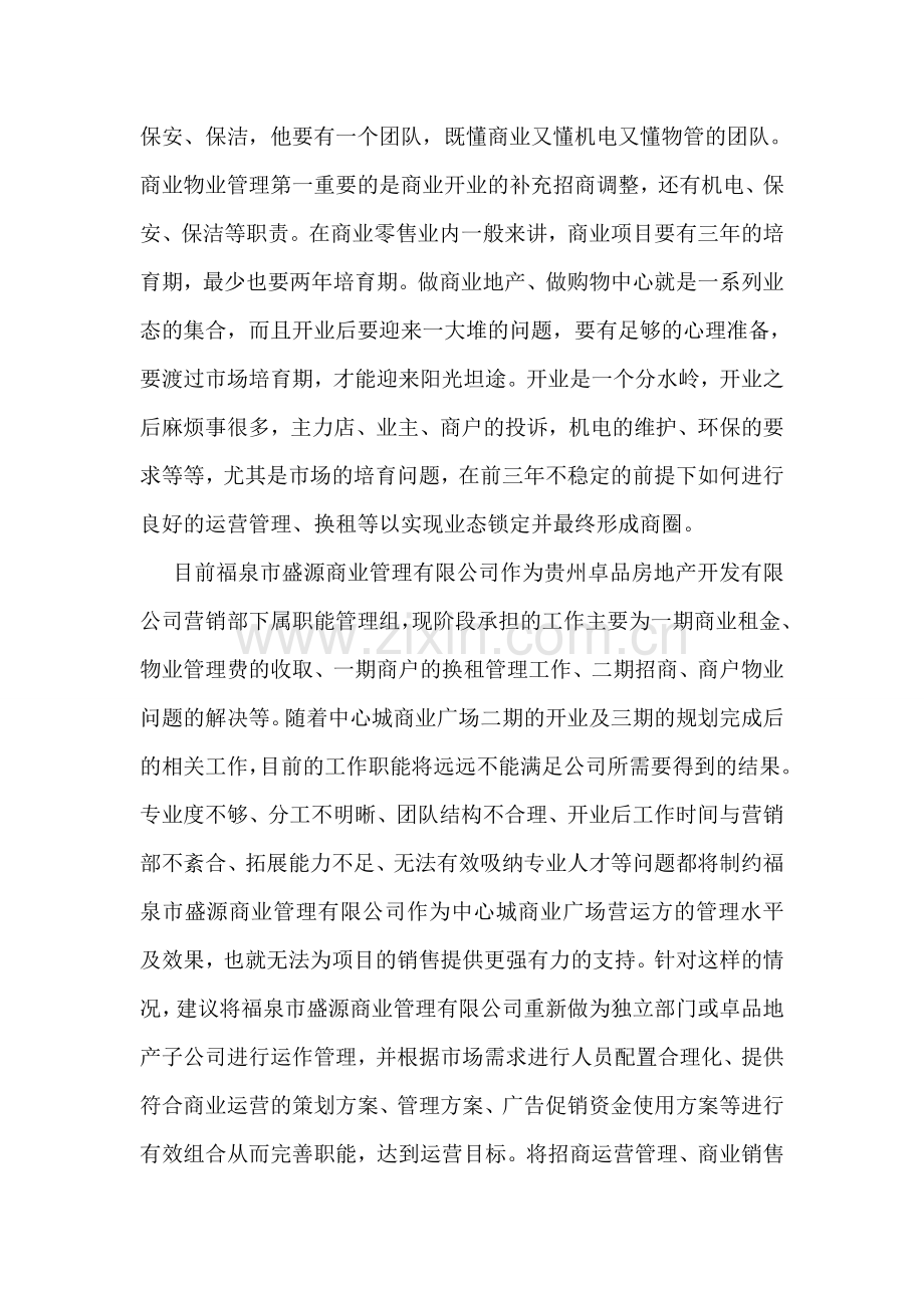 中心城商业广场商业运营管理模式计划书.doc_第3页