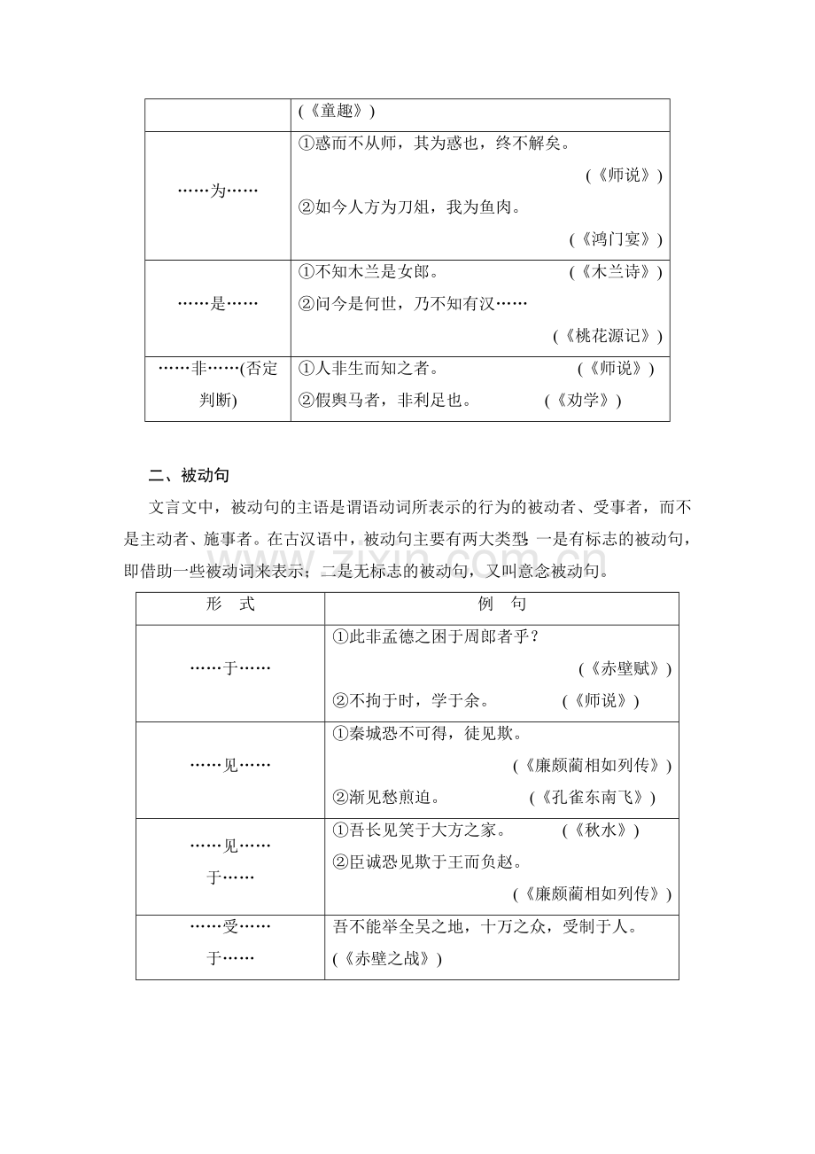 2016届高考语文第一轮规范限时训练题7.doc_第2页