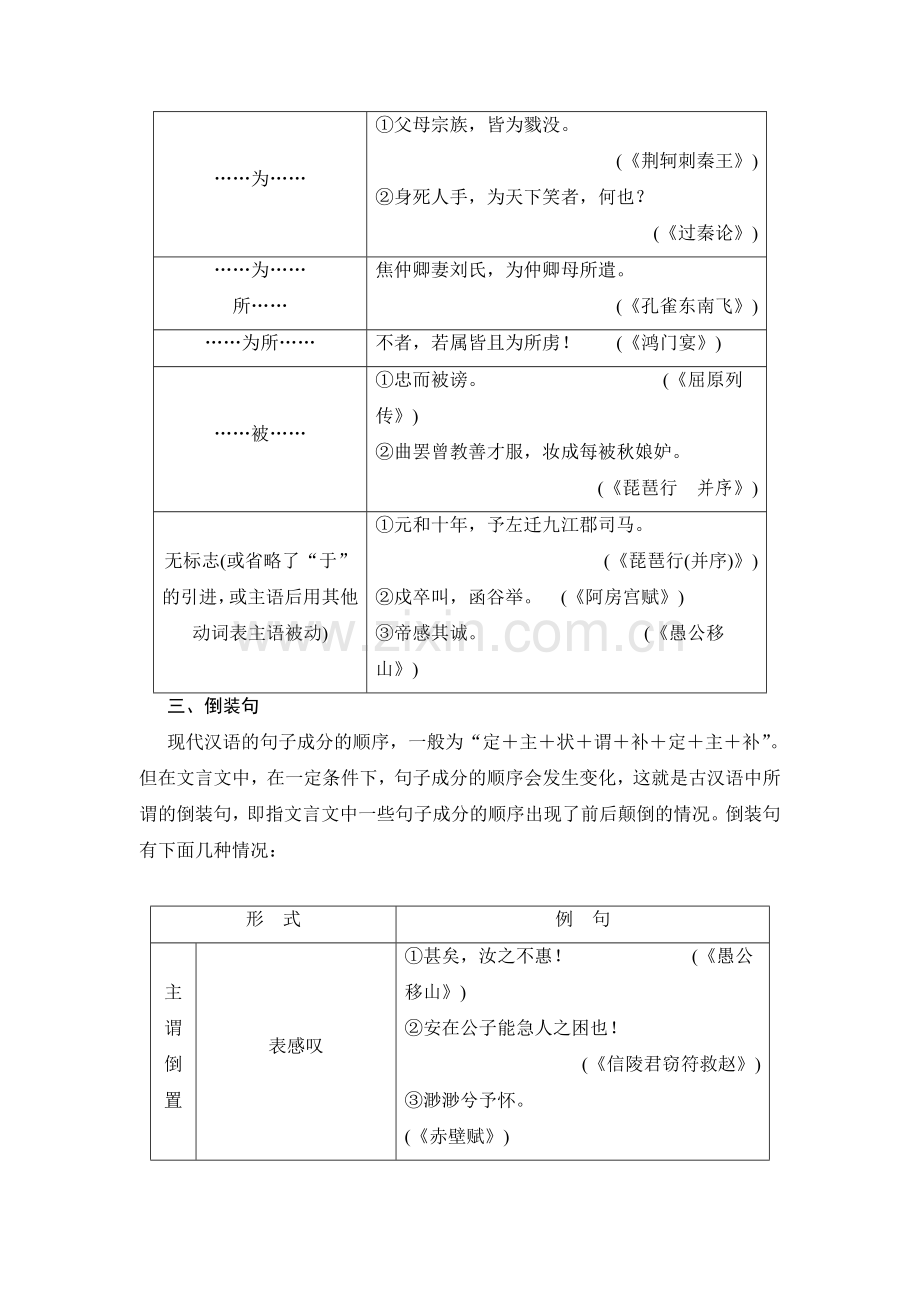 2016届高考语文第一轮规范限时训练题7.doc_第3页