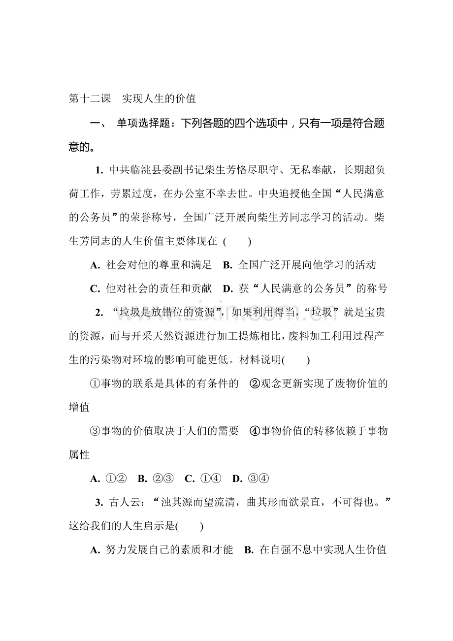 2018届高考政治知识点复习测试18.doc_第1页