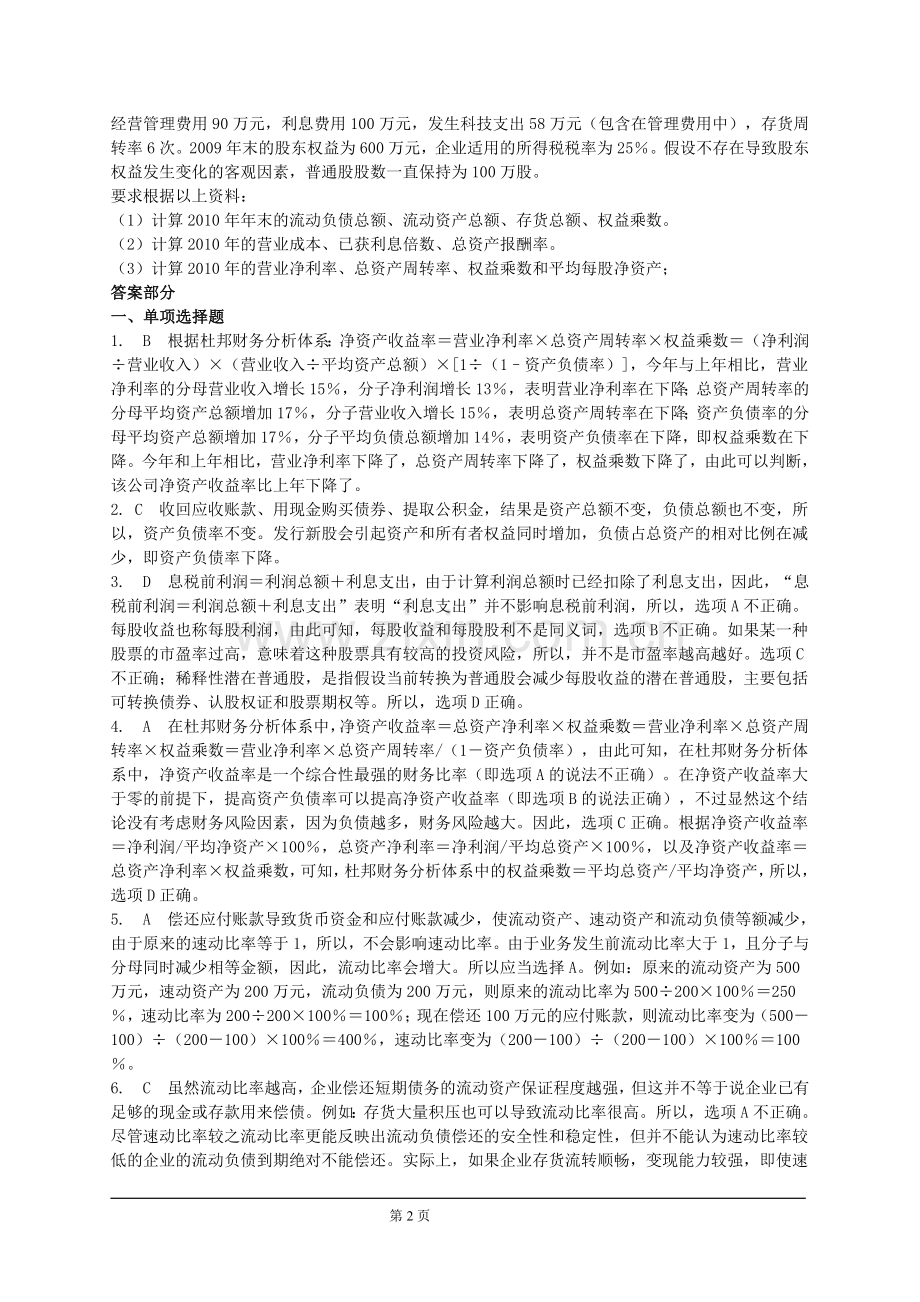 财务管理第十章习题与答案.doc_第2页