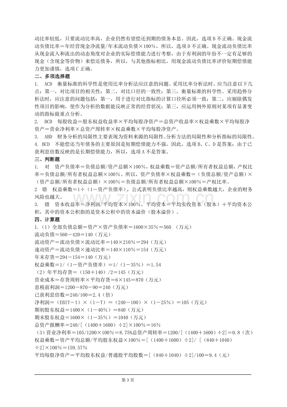 财务管理第十章习题与答案.doc_第3页