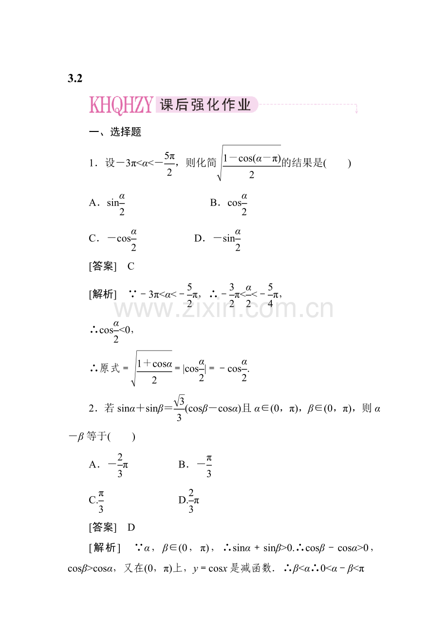 高一数学上册课后强化训练题6.doc_第1页