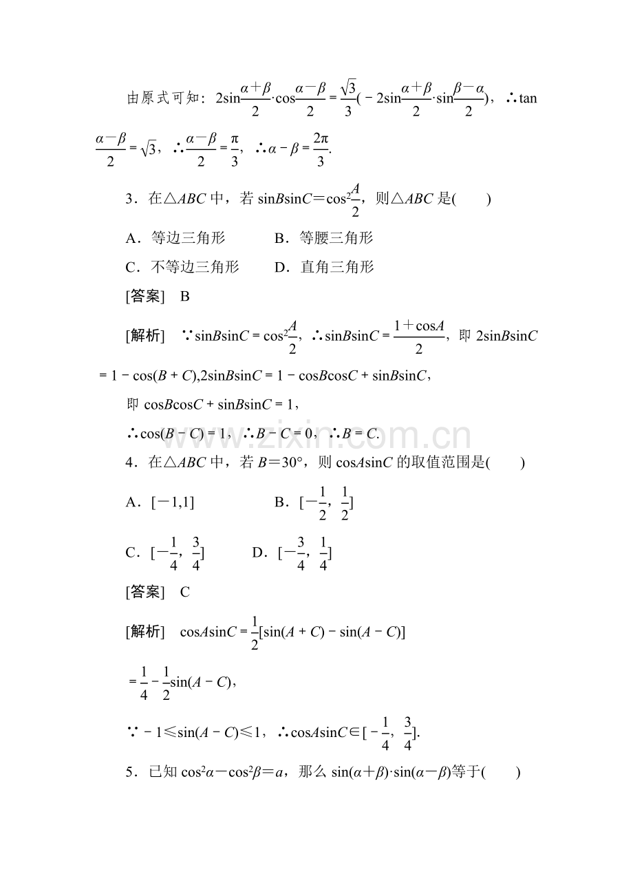 高一数学上册课后强化训练题6.doc_第2页