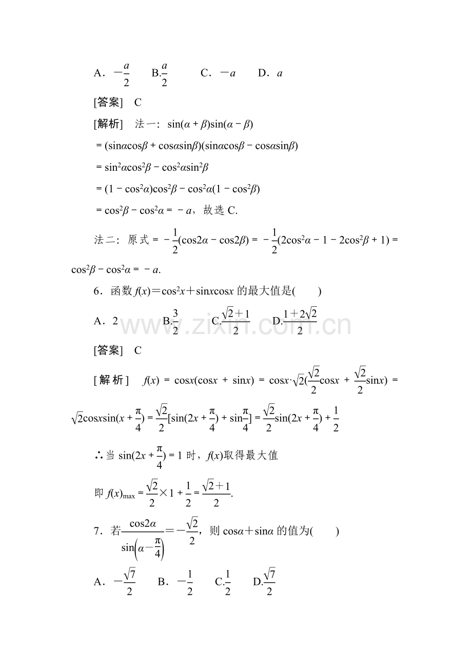 高一数学上册课后强化训练题6.doc_第3页