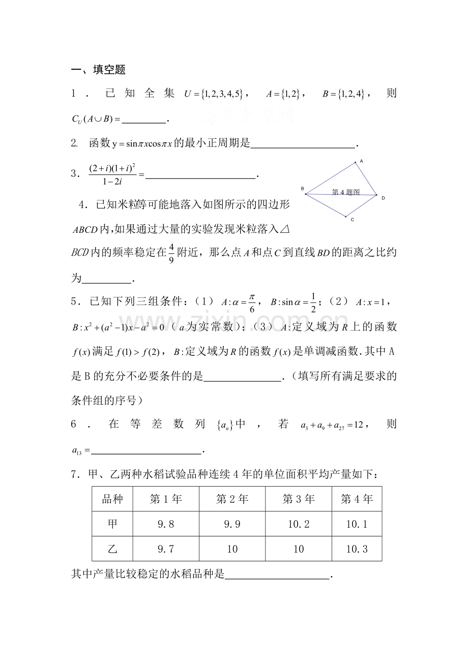 高二数学下册知识点过关检测试题6.doc_第1页