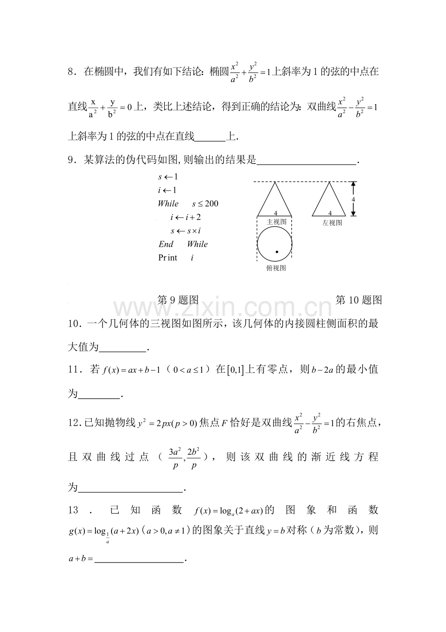 高二数学下册知识点过关检测试题6.doc_第2页