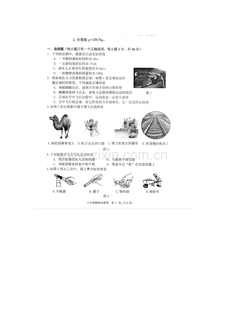 重庆市渝中区2015-2016学年八年级物理下册期末考试题.doc_第1页