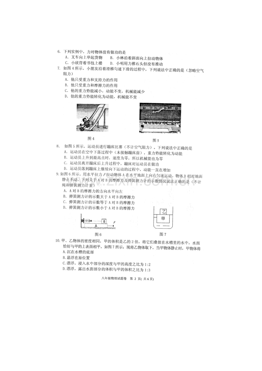 重庆市渝中区2015-2016学年八年级物理下册期末考试题.doc_第2页