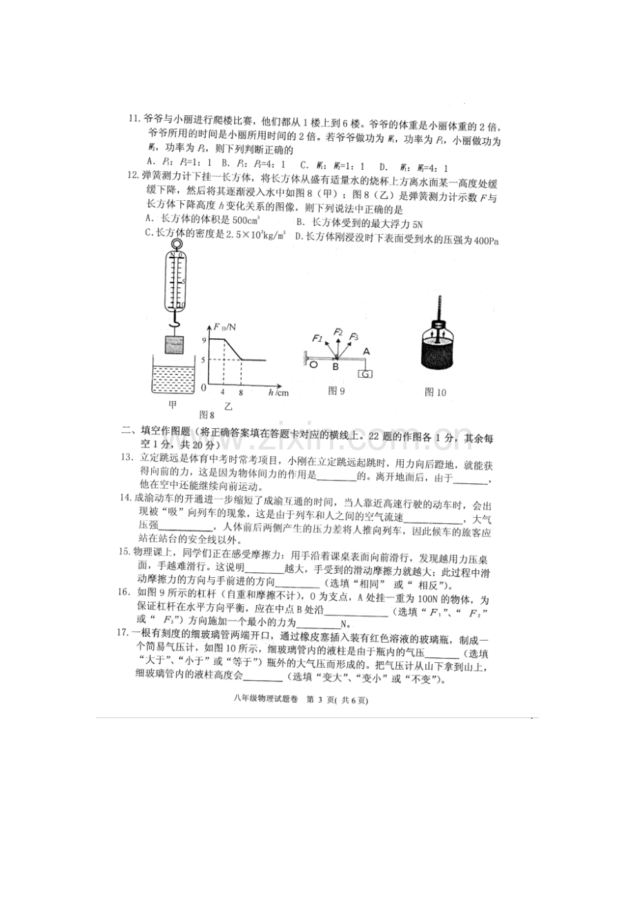 重庆市渝中区2015-2016学年八年级物理下册期末考试题.doc_第3页