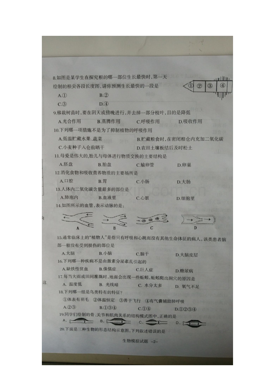 湖南省衡阳县夏明翰中学2015-2016学年八年级生物下册期中测试题.doc_第2页