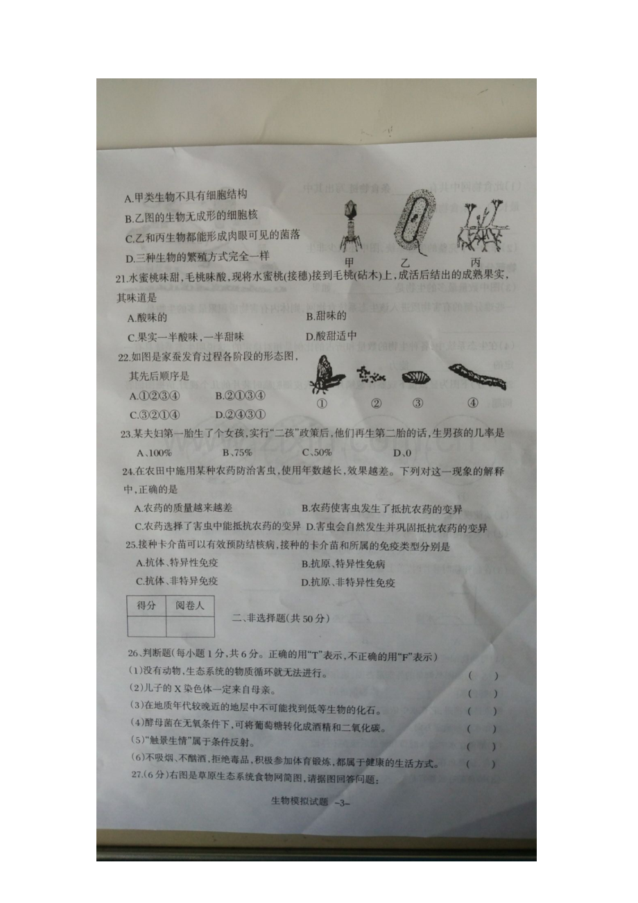 湖南省衡阳县夏明翰中学2015-2016学年八年级生物下册期中测试题.doc_第3页