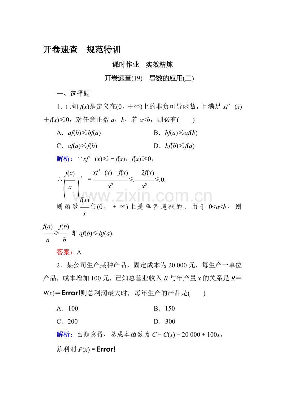 2015届高考文科数学第一轮开卷速查检测题44.doc_第1页