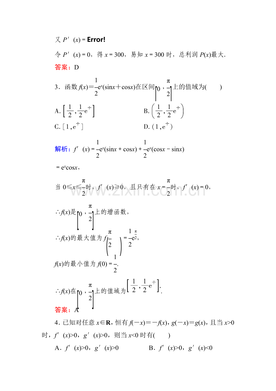 2015届高考文科数学第一轮开卷速查检测题44.doc_第2页