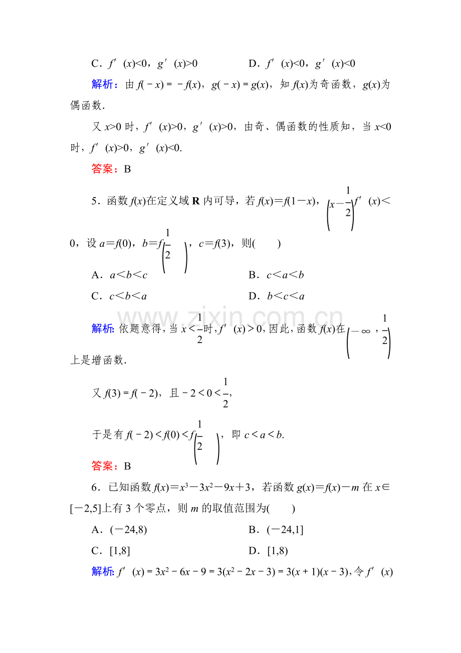 2015届高考文科数学第一轮开卷速查检测题44.doc_第3页