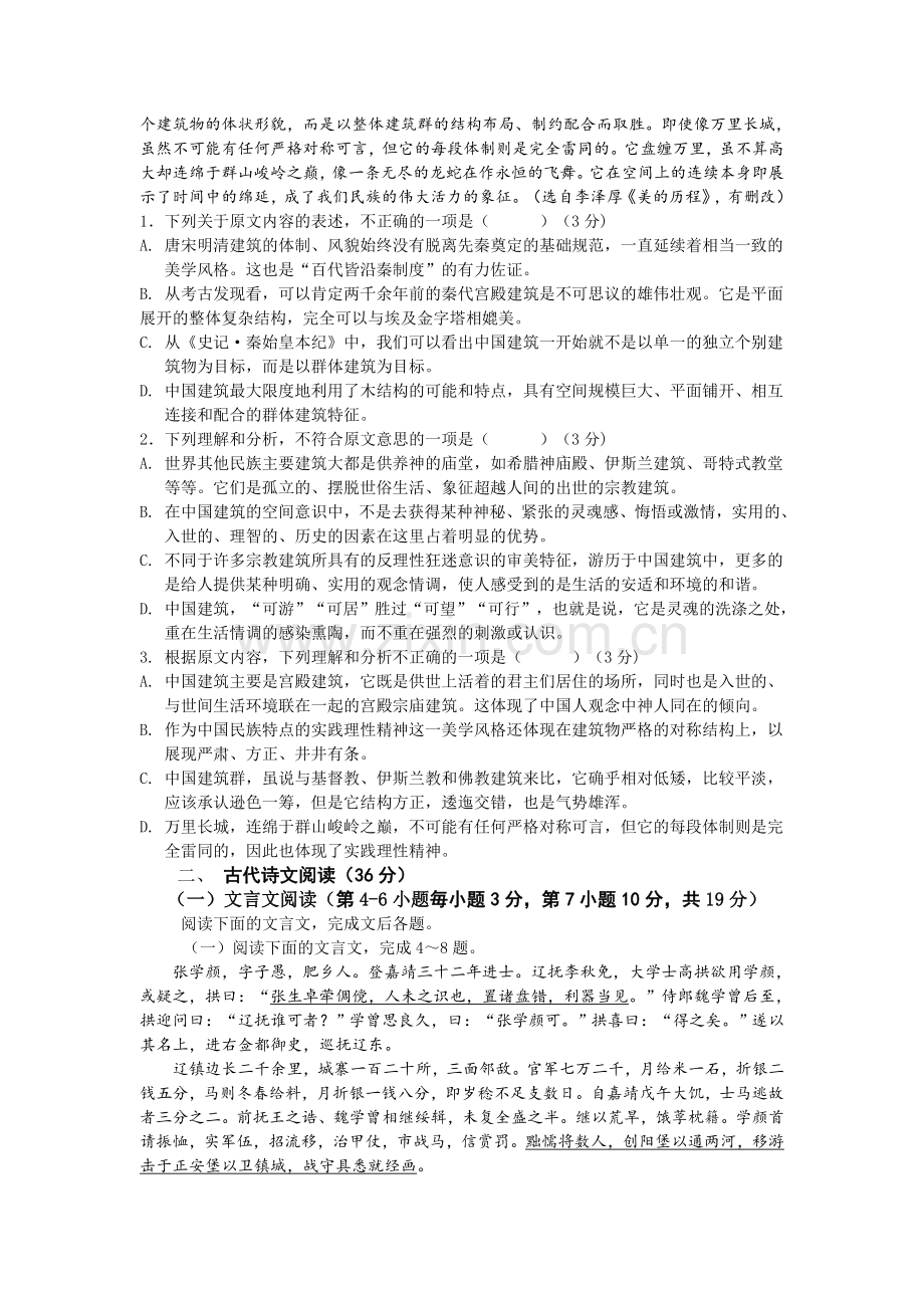 江西省九江2015-2016学年高二语文上册期中考试题.doc_第2页