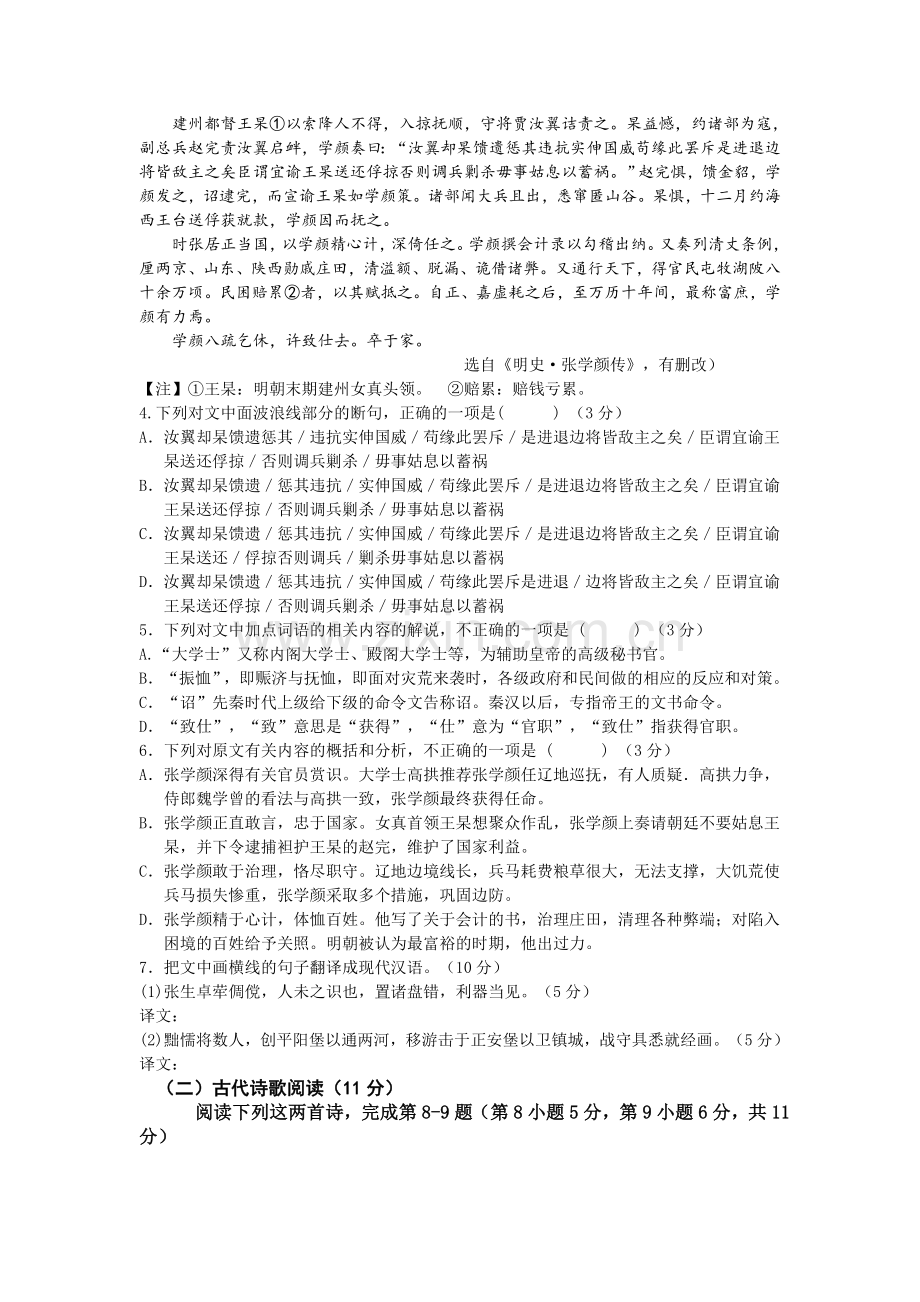 江西省九江2015-2016学年高二语文上册期中考试题.doc_第3页