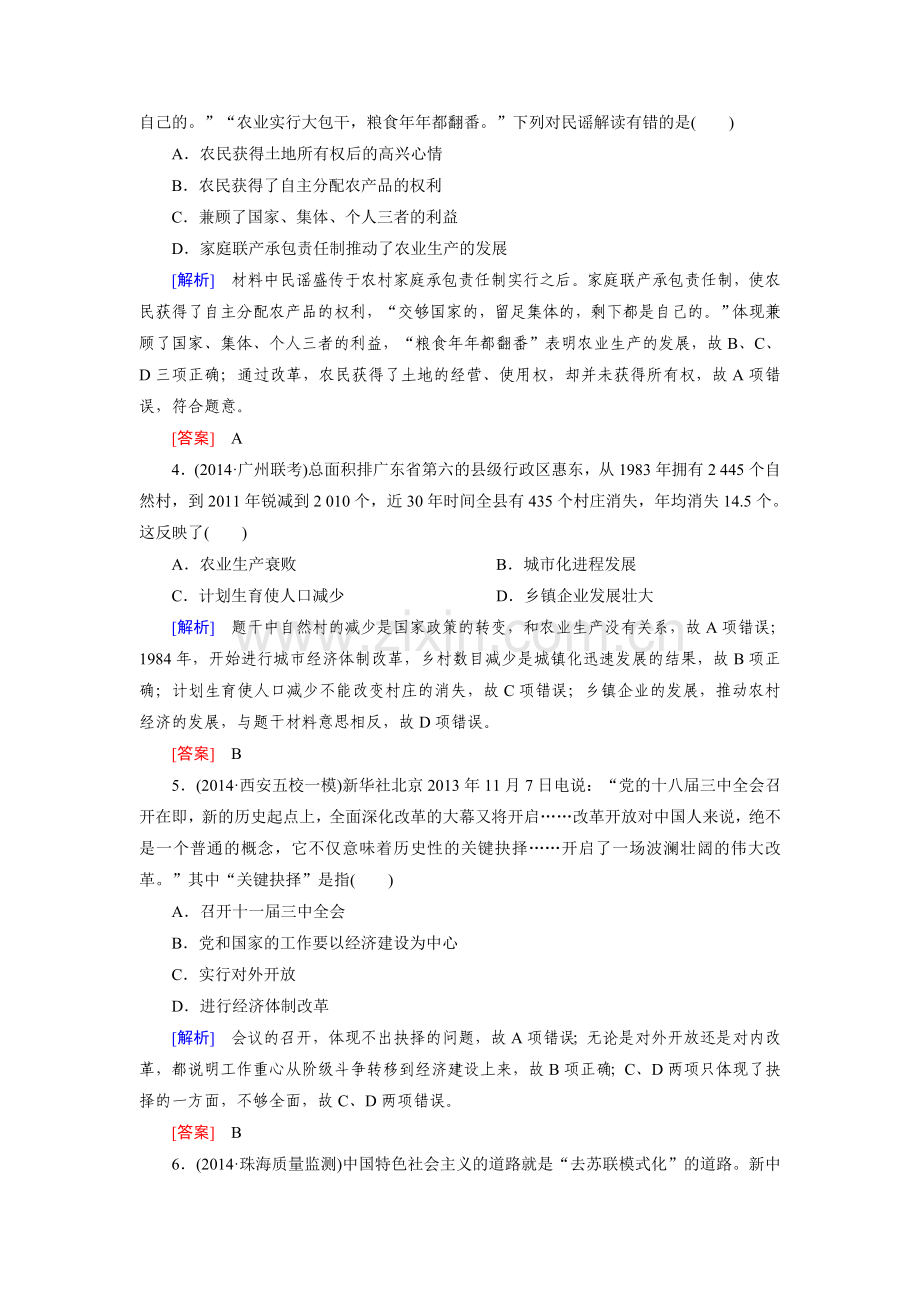 2015届高考历史第二轮专题综合训练67.doc_第2页