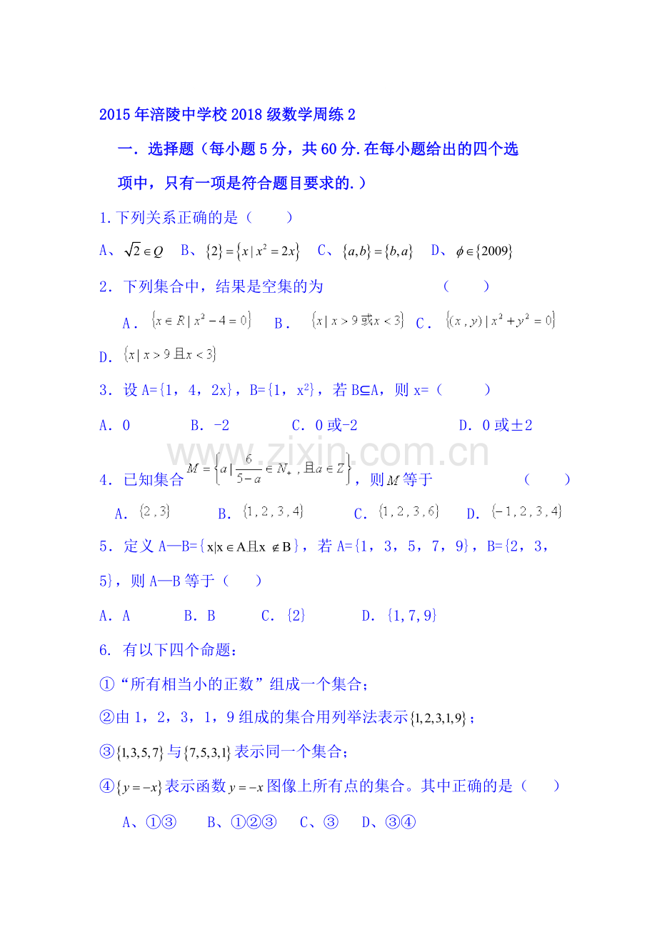 高一数学上册周练考试试题2.doc_第1页