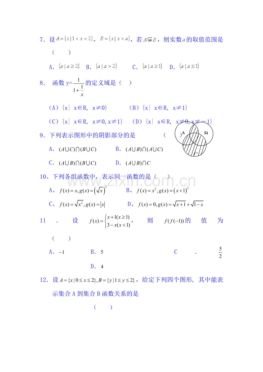 高一数学上册周练考试试题2.doc_第2页