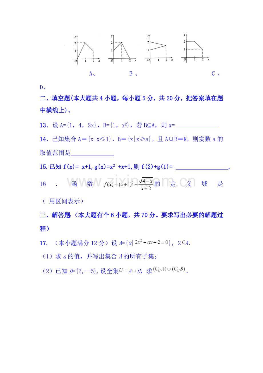 高一数学上册周练考试试题2.doc_第3页