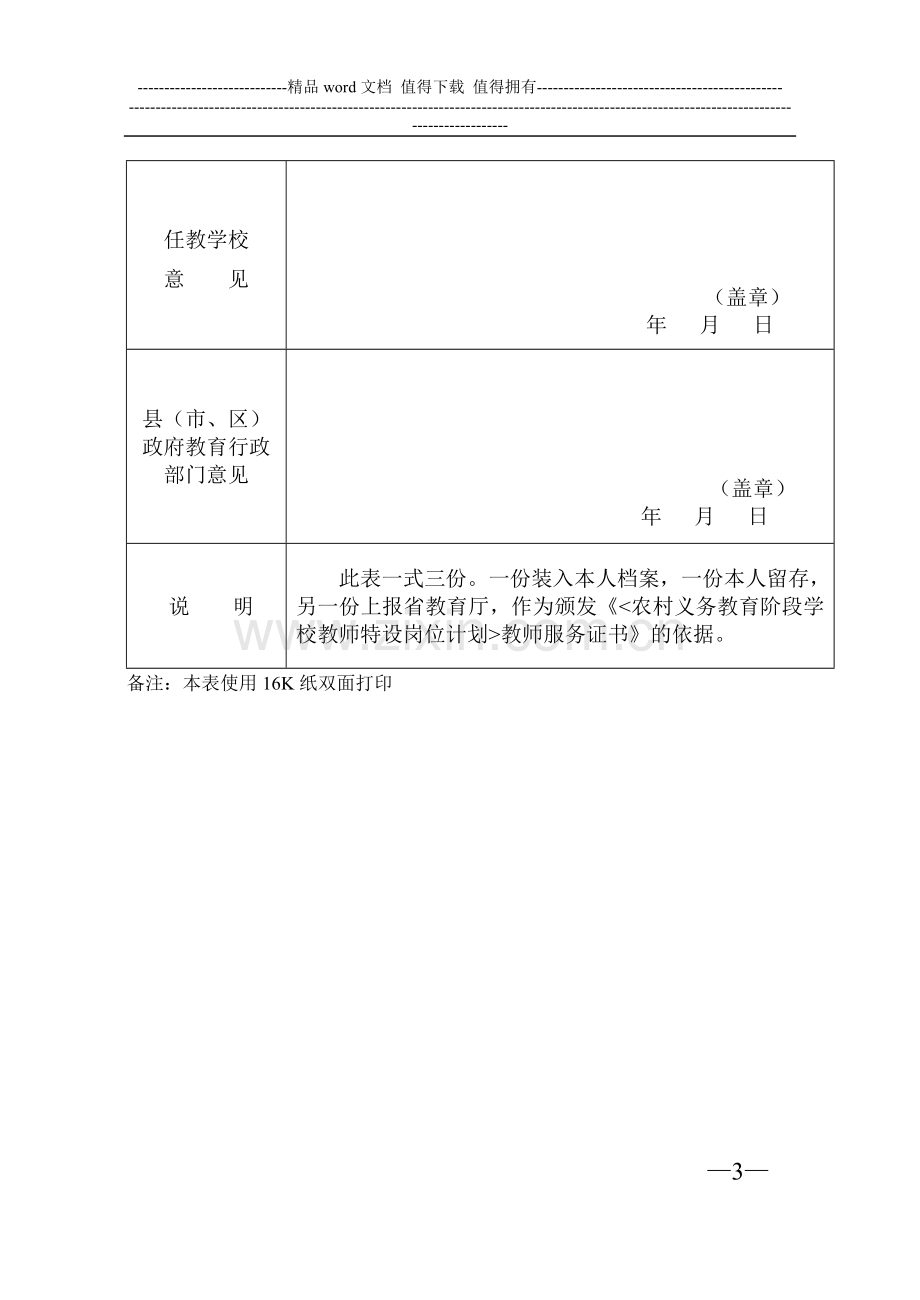 服务期满特岗考核表..doc_第3页