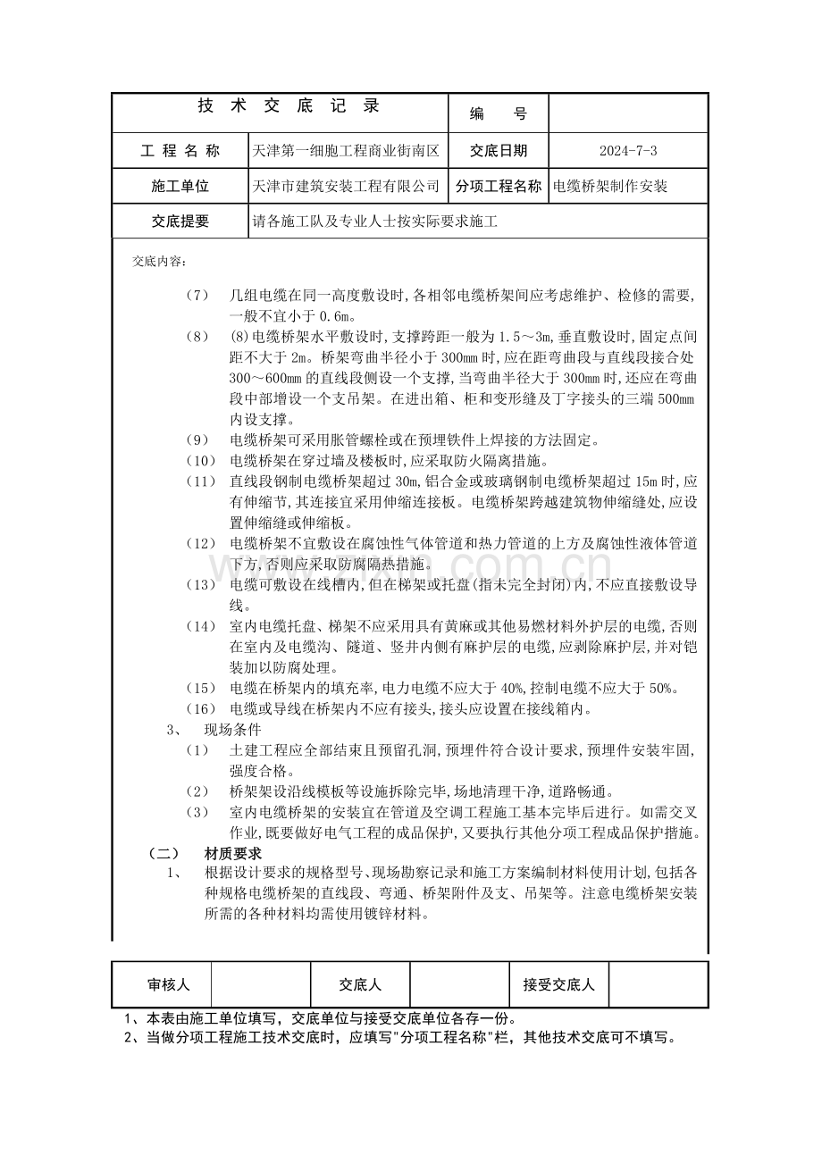 技术交底内容.doc_第2页