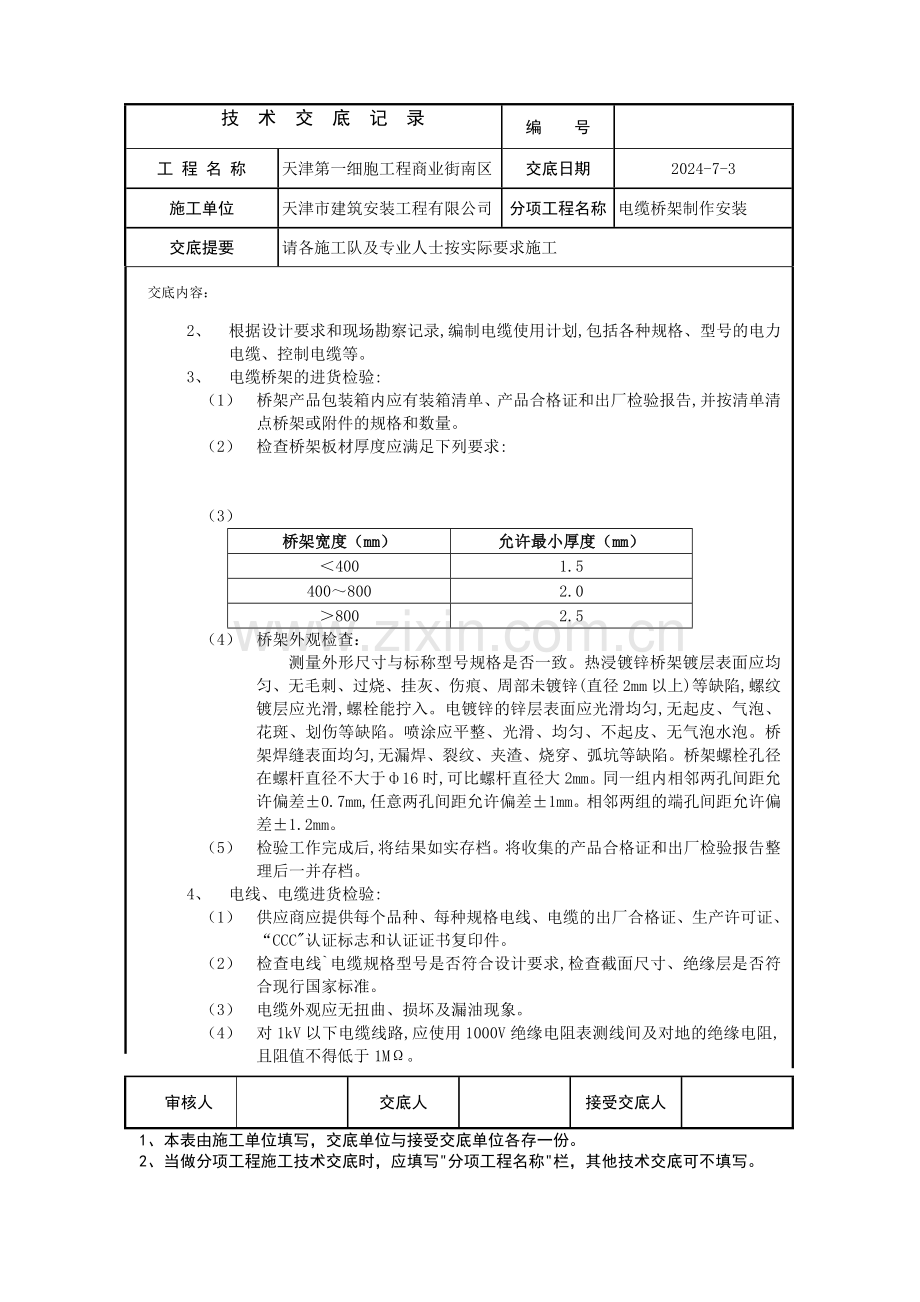 技术交底内容.doc_第3页