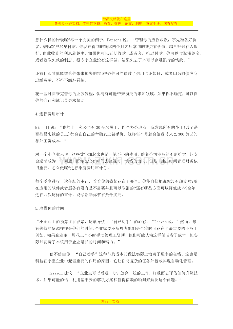 干货-来自成功企业家的6条财务管理秘诀.docx_第2页