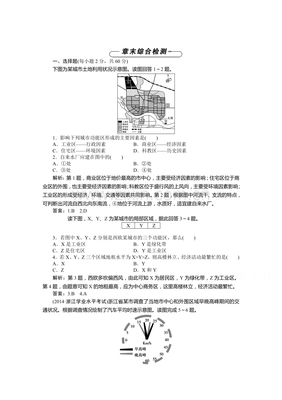 高一地理下册课时演练检测题9.doc_第1页