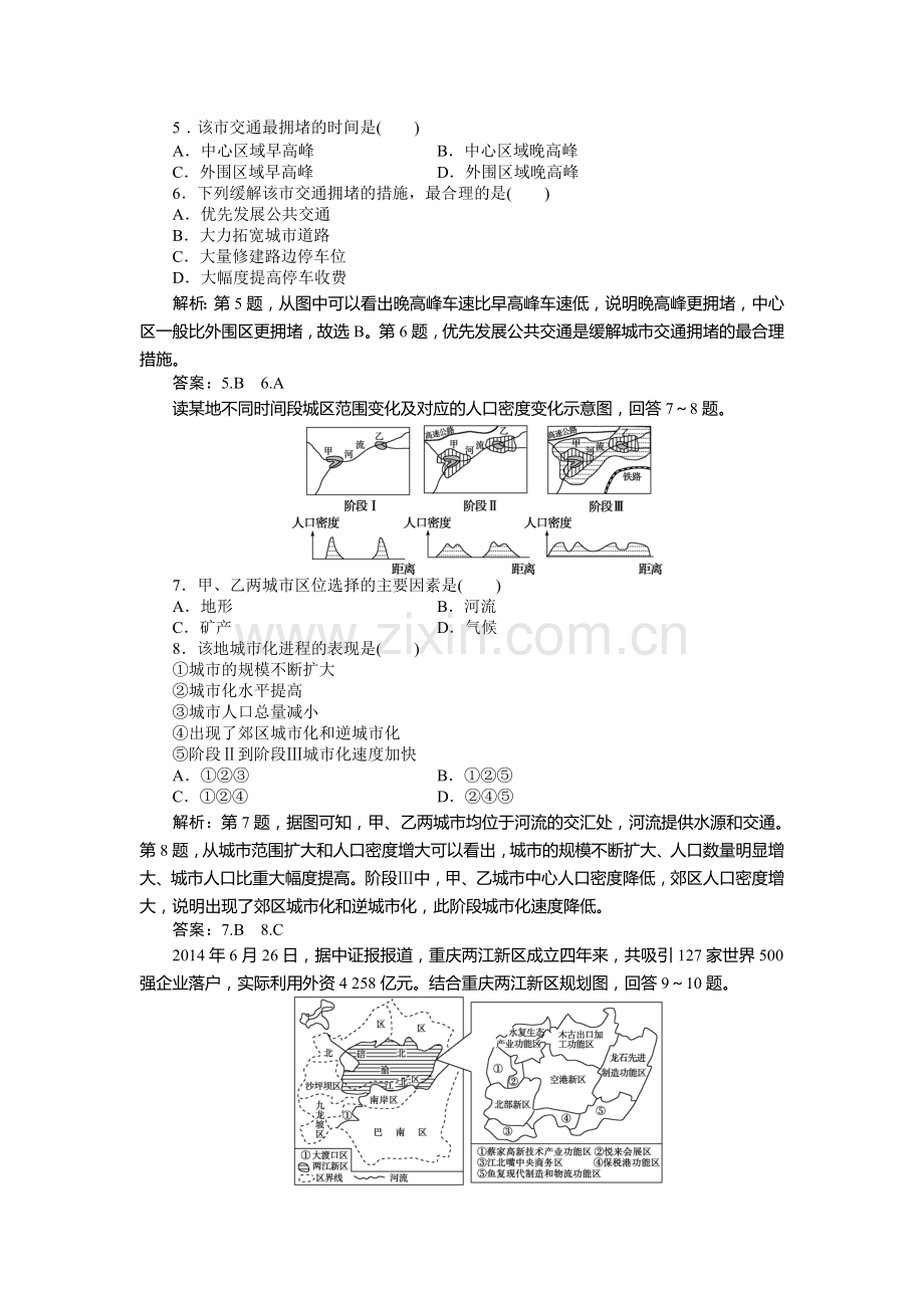 高一地理下册课时演练检测题9.doc_第2页