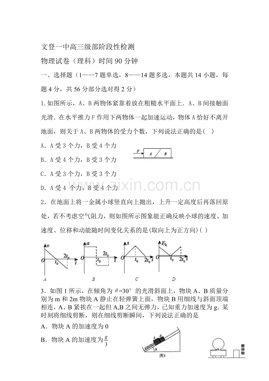 山东省文登2016届高三物理上册12月份阶段性检题.doc_第1页